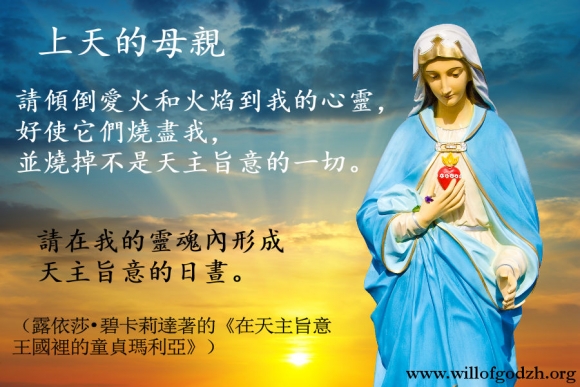上主旨意的日晝