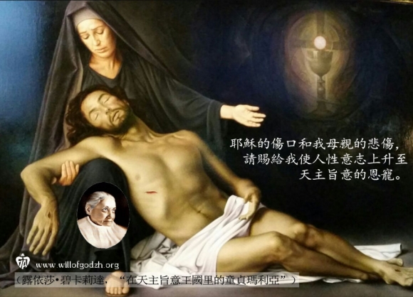 上升至天主旨意的恩寵