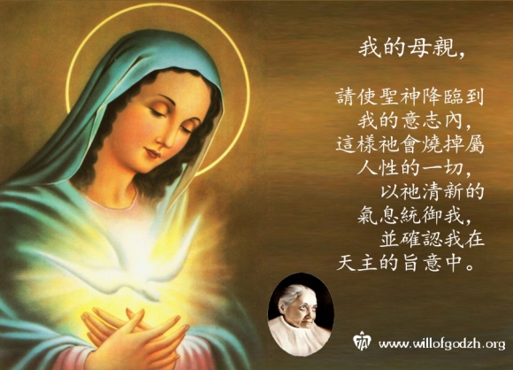 使聖神降臨到人的意志内