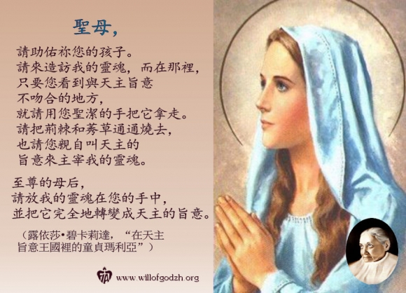 把靈魂轉變成天主的旨意