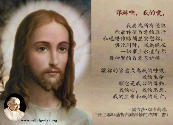 祢的旨意是我的生命