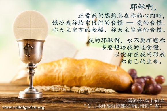 祢給宗徒們的食糧
