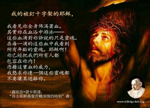 耶穌在血浴中游泳