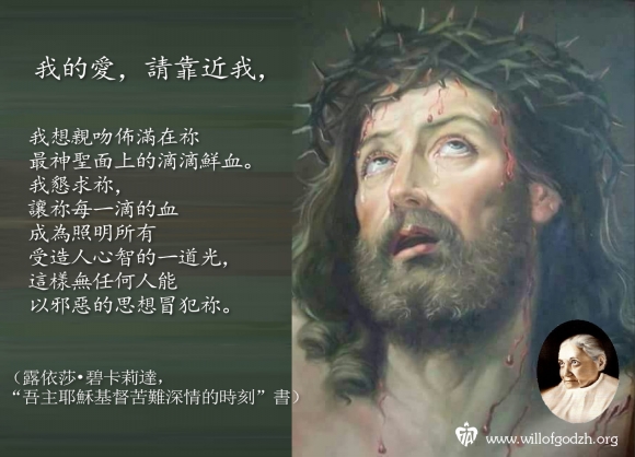 耶穌寶血成為照明人心智的光