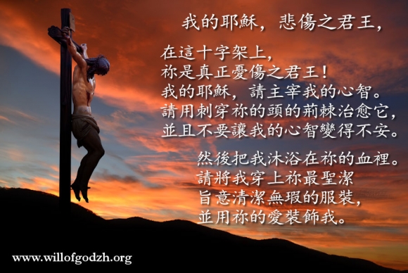 耶穌悲傷之君王