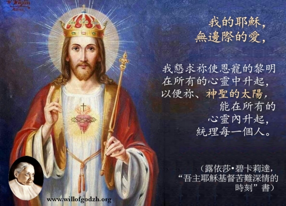 耶穌無邊际的愛