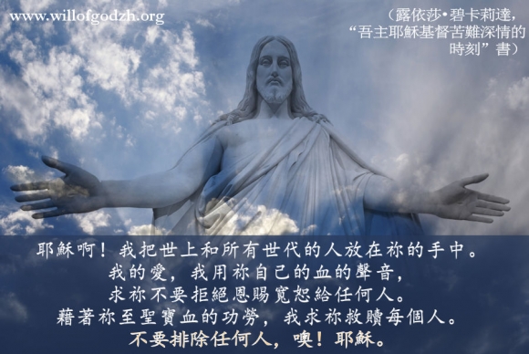 耶穌的至聖寶血
