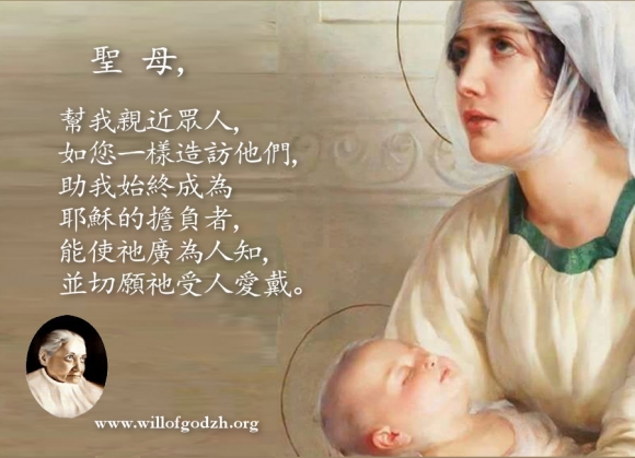 聖母使耶穌受人愛戴