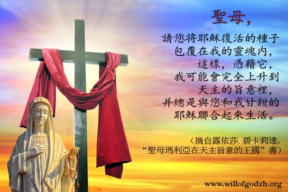 聖母與耶穌的復活