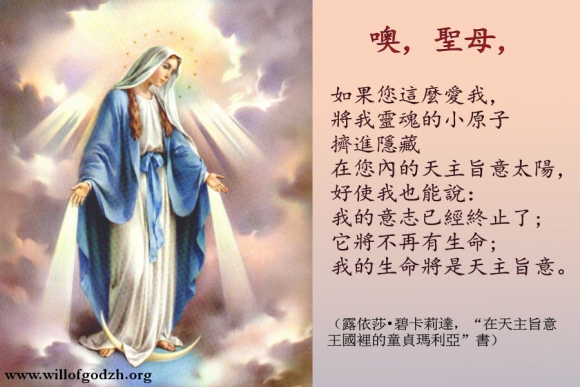 聖母顯示天主旨意太陽的光輝