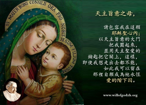 自願成为祂永恆愛的階下囚