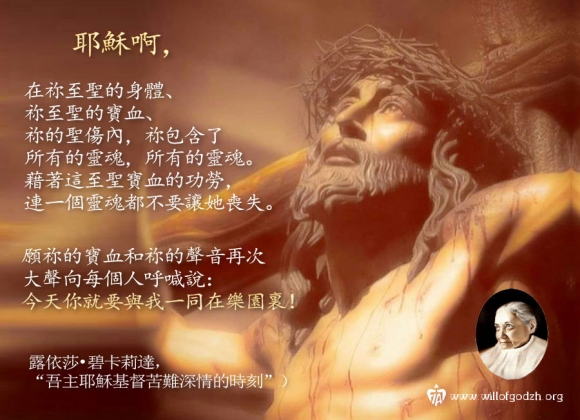 至聖的寶血
