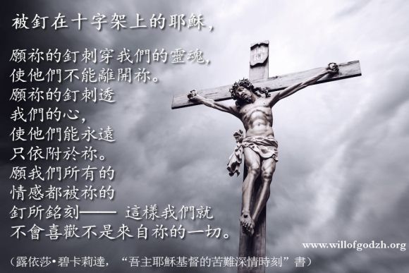 被釘在十字架上的耶穌
