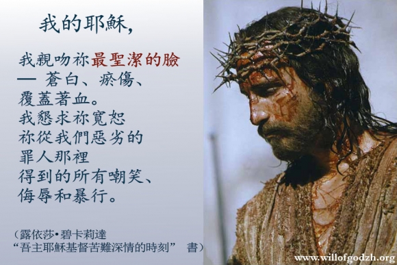 親吻耶穌最聖潔的臉