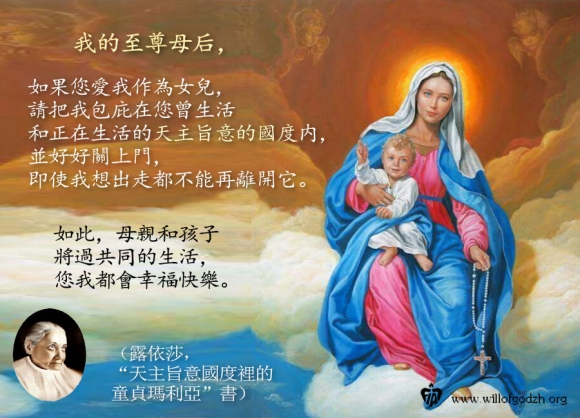 請包庇我在天主旨意的國度裡