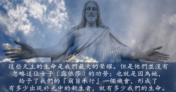 「天主的生命」